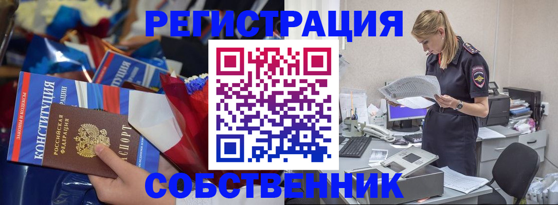 прописка ребенка в Липецке